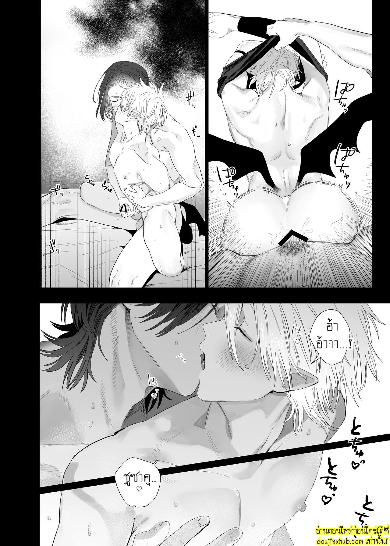 ภารกิจรักของซัคคิวบัสคุง-57